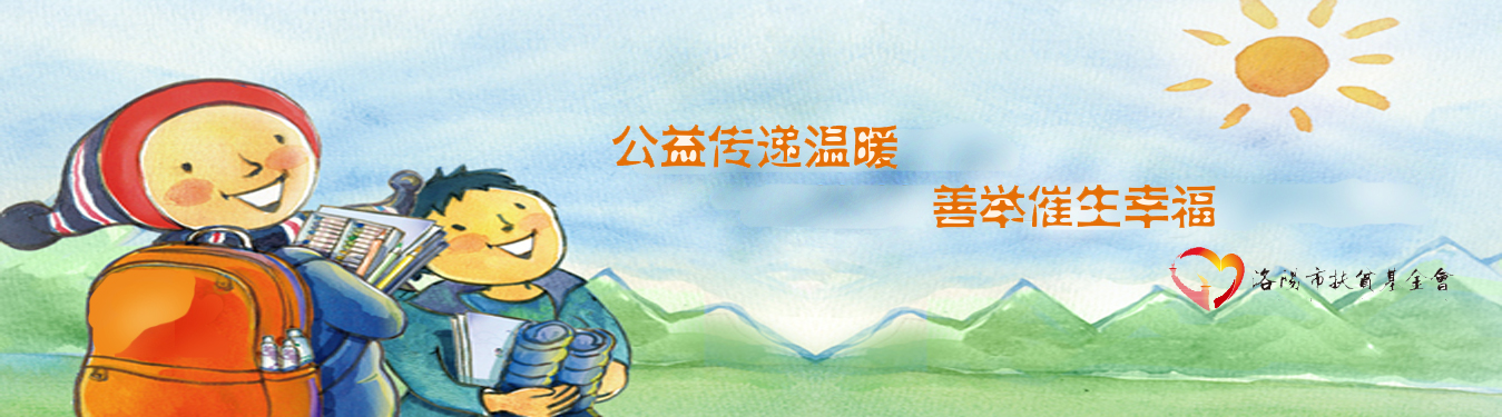 公益传递温暖