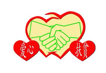 扶贫公益项目
